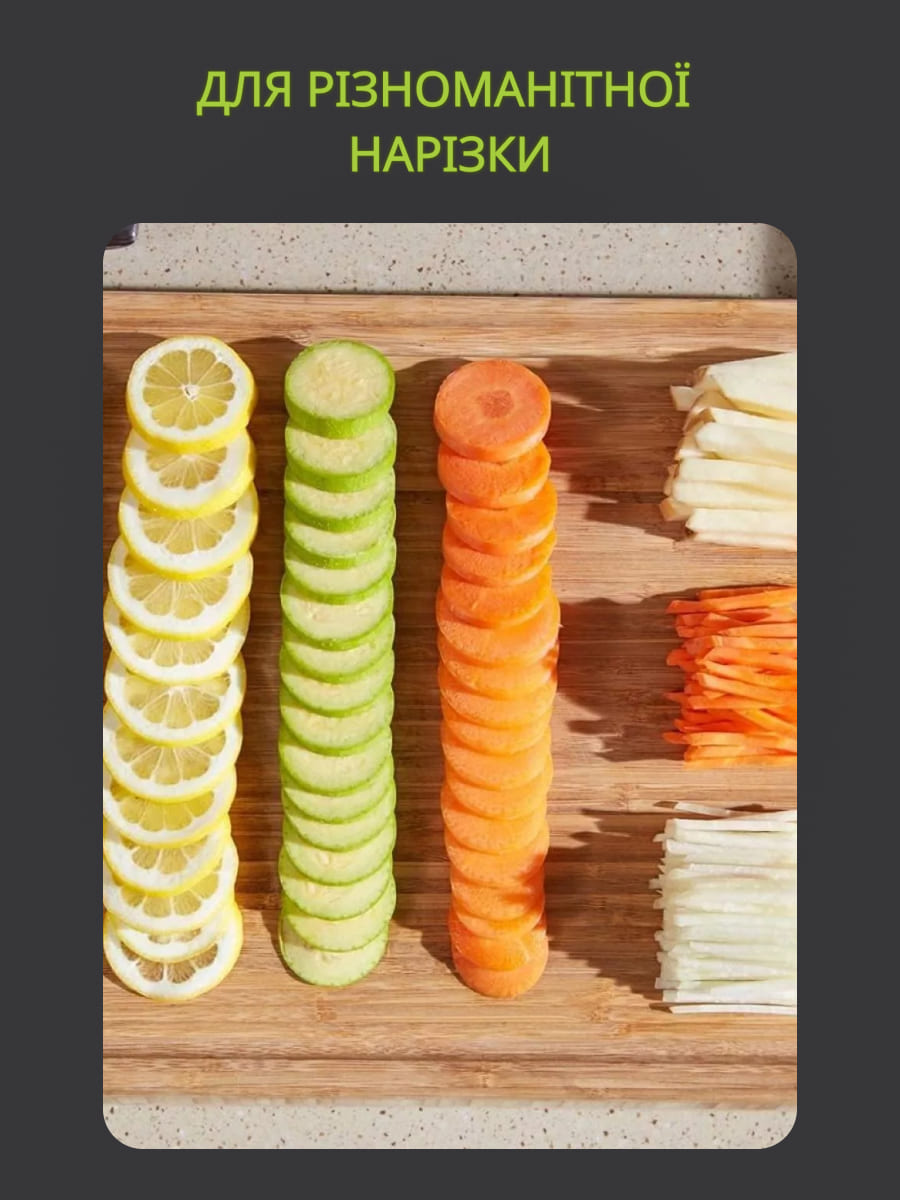 Універсальна овочерізка 